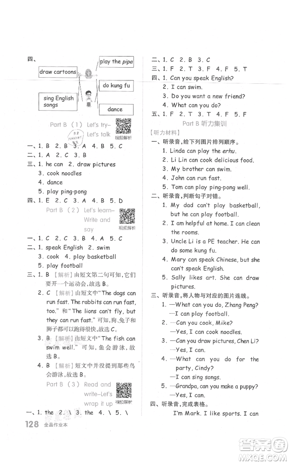 天津人民出版社2021全品作業(yè)本五年級上冊英語人教版參考答案