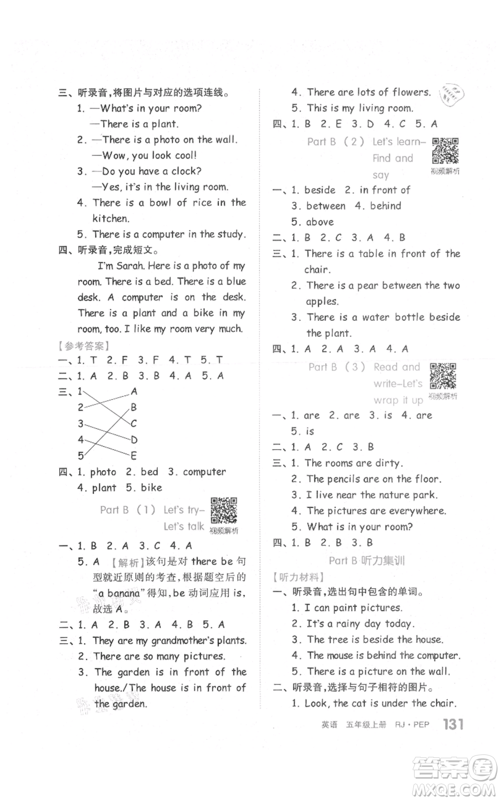 天津人民出版社2021全品作業(yè)本五年級上冊英語人教版參考答案