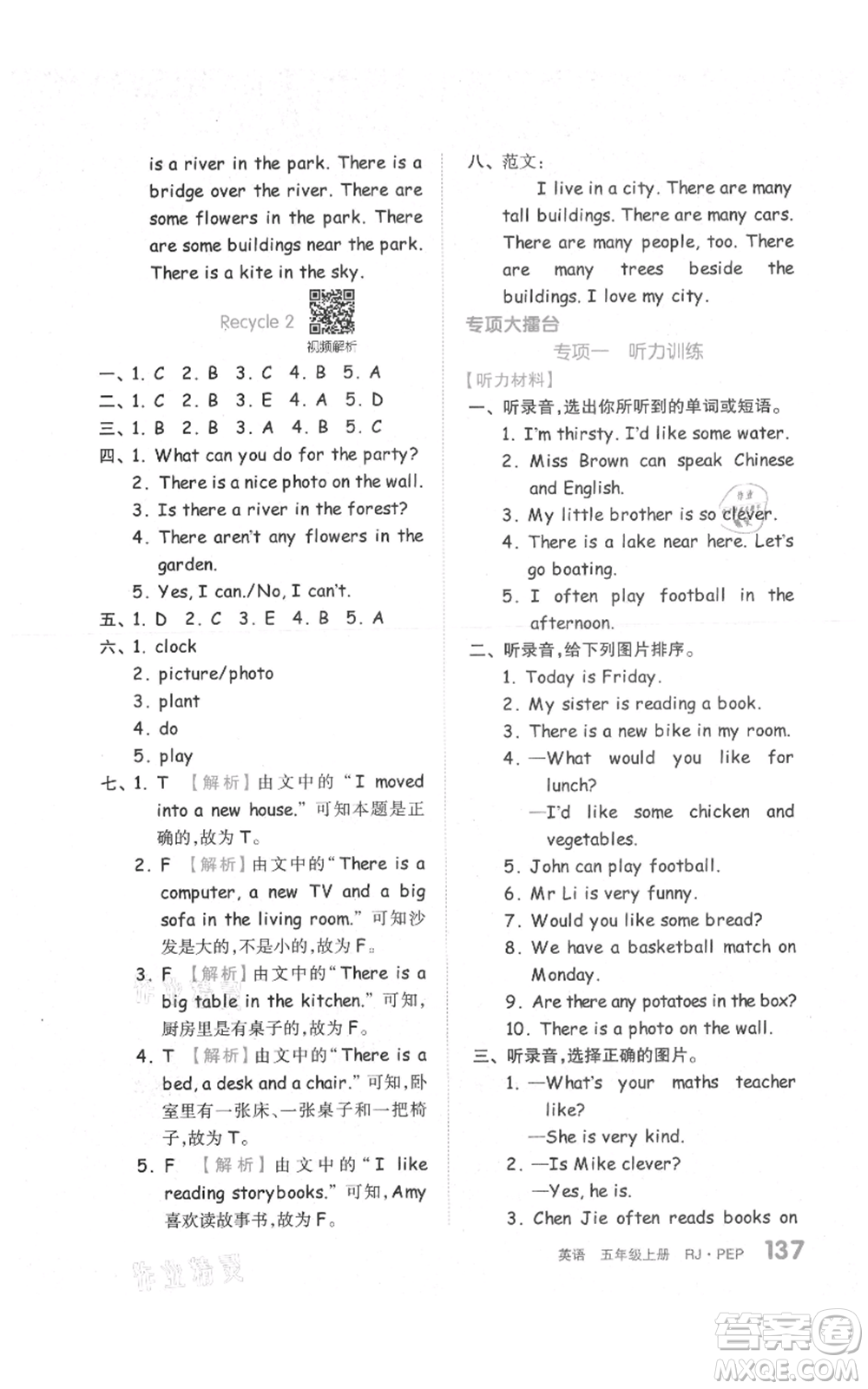 天津人民出版社2021全品作業(yè)本五年級上冊英語人教版參考答案