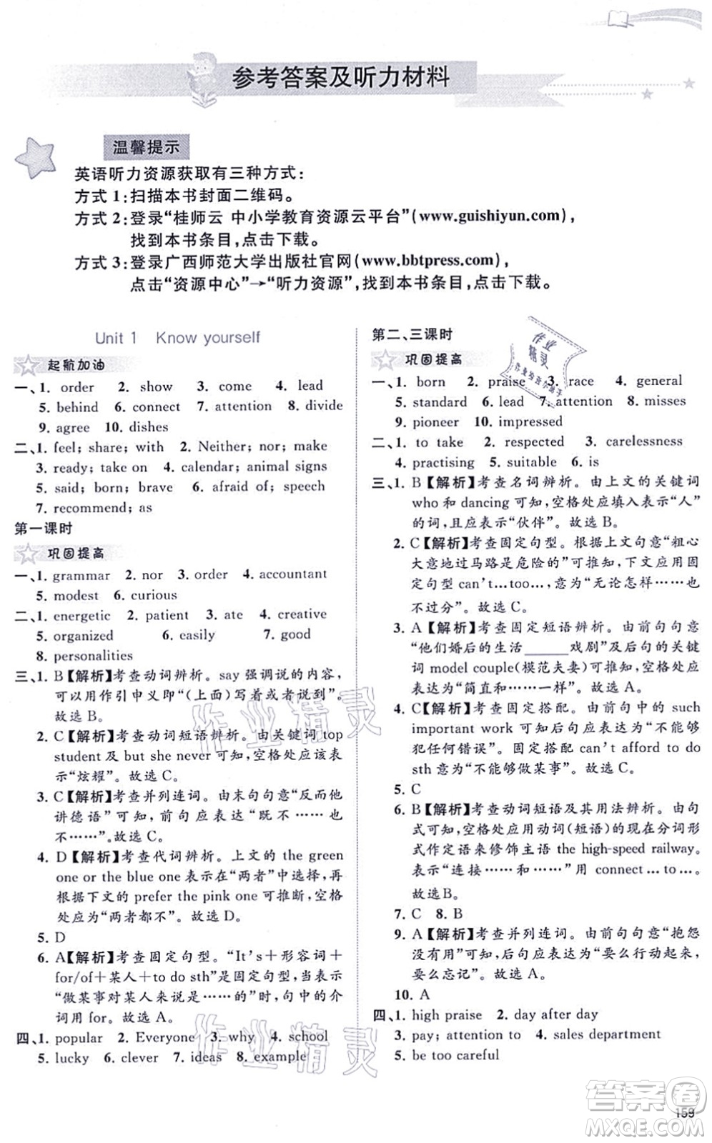 廣西教育出版社2021新課程學(xué)習(xí)與測(cè)評(píng)同步學(xué)習(xí)九年級(jí)英語全一冊(cè)譯林版答案