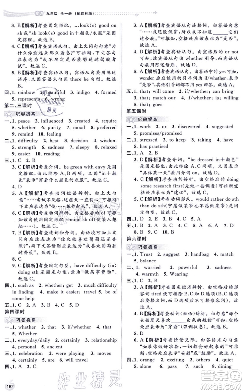 廣西教育出版社2021新課程學(xué)習(xí)與測(cè)評(píng)同步學(xué)習(xí)九年級(jí)英語全一冊(cè)譯林版答案