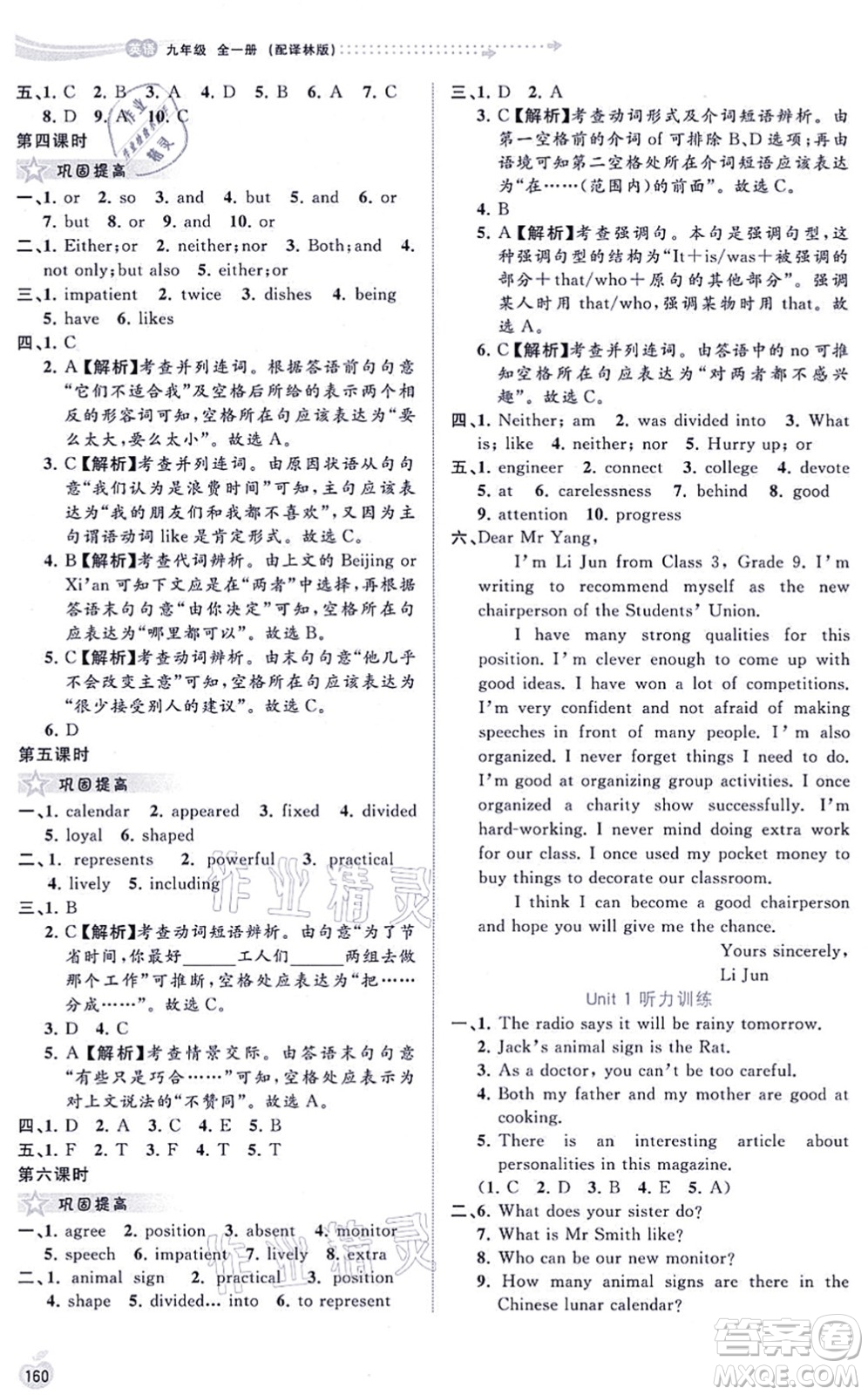 廣西教育出版社2021新課程學(xué)習(xí)與測(cè)評(píng)同步學(xué)習(xí)九年級(jí)英語全一冊(cè)譯林版答案