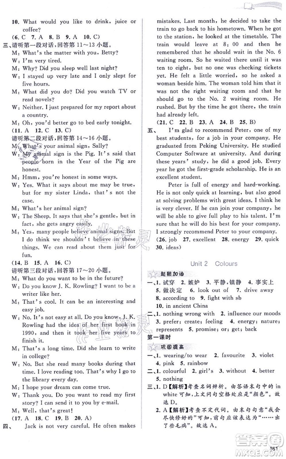 廣西教育出版社2021新課程學(xué)習(xí)與測(cè)評(píng)同步學(xué)習(xí)九年級(jí)英語全一冊(cè)譯林版答案