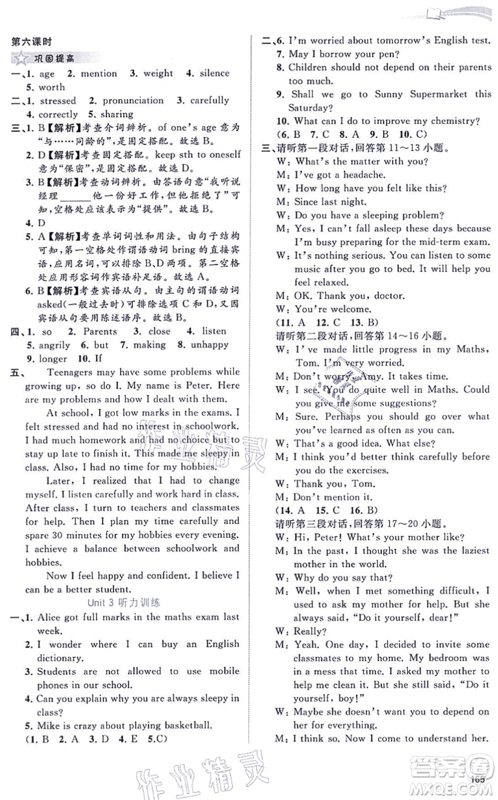 廣西教育出版社2021新課程學(xué)習(xí)與測(cè)評(píng)同步學(xué)習(xí)九年級(jí)英語全一冊(cè)譯林版答案