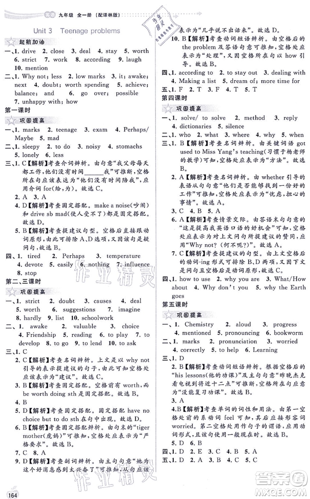 廣西教育出版社2021新課程學(xué)習(xí)與測(cè)評(píng)同步學(xué)習(xí)九年級(jí)英語全一冊(cè)譯林版答案