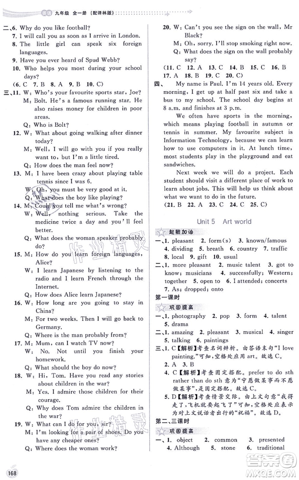 廣西教育出版社2021新課程學(xué)習(xí)與測(cè)評(píng)同步學(xué)習(xí)九年級(jí)英語全一冊(cè)譯林版答案