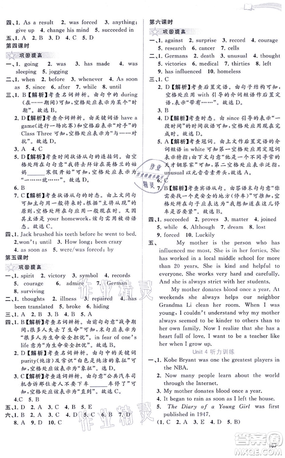 廣西教育出版社2021新課程學(xué)習(xí)與測(cè)評(píng)同步學(xué)習(xí)九年級(jí)英語全一冊(cè)譯林版答案