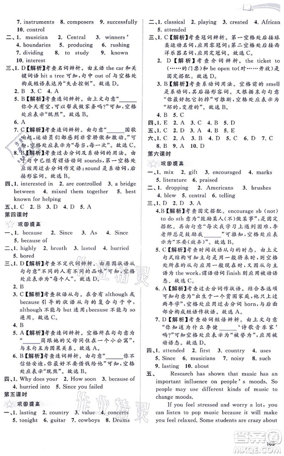 廣西教育出版社2021新課程學(xué)習(xí)與測(cè)評(píng)同步學(xué)習(xí)九年級(jí)英語全一冊(cè)譯林版答案