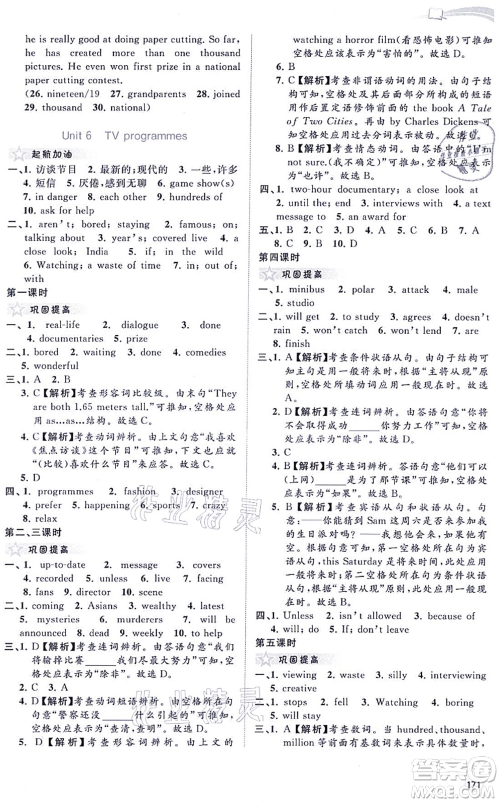 廣西教育出版社2021新課程學(xué)習(xí)與測(cè)評(píng)同步學(xué)習(xí)九年級(jí)英語全一冊(cè)譯林版答案