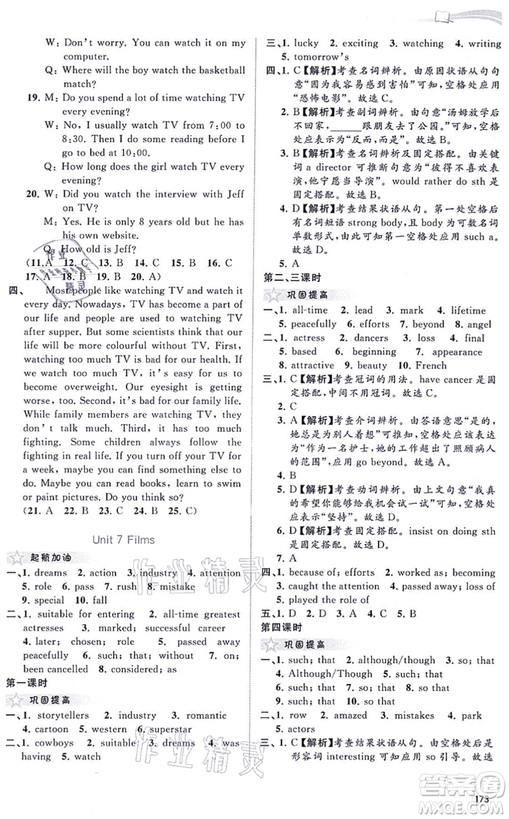 廣西教育出版社2021新課程學(xué)習(xí)與測(cè)評(píng)同步學(xué)習(xí)九年級(jí)英語全一冊(cè)譯林版答案