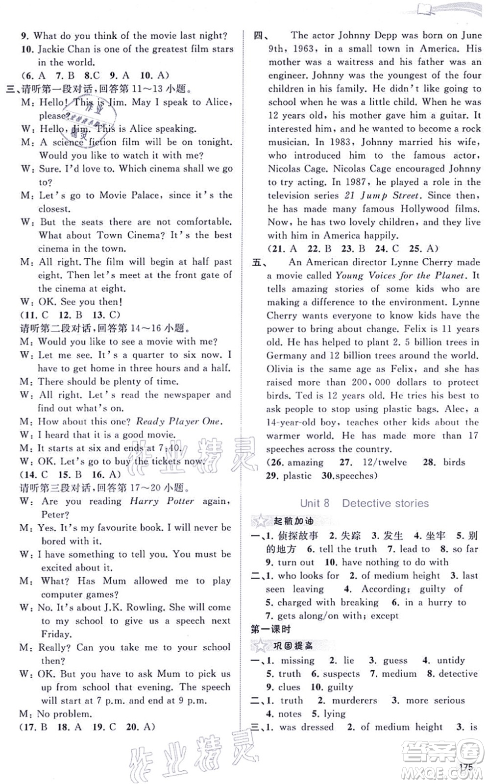 廣西教育出版社2021新課程學(xué)習(xí)與測(cè)評(píng)同步學(xué)習(xí)九年級(jí)英語全一冊(cè)譯林版答案