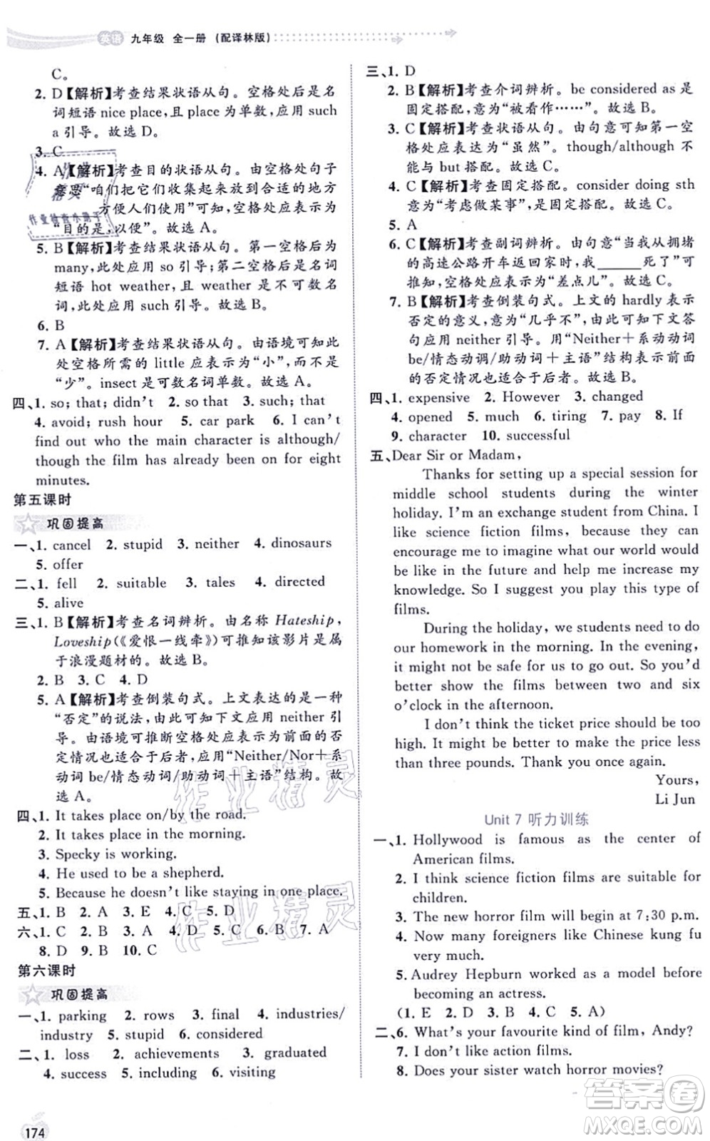 廣西教育出版社2021新課程學(xué)習(xí)與測(cè)評(píng)同步學(xué)習(xí)九年級(jí)英語全一冊(cè)譯林版答案