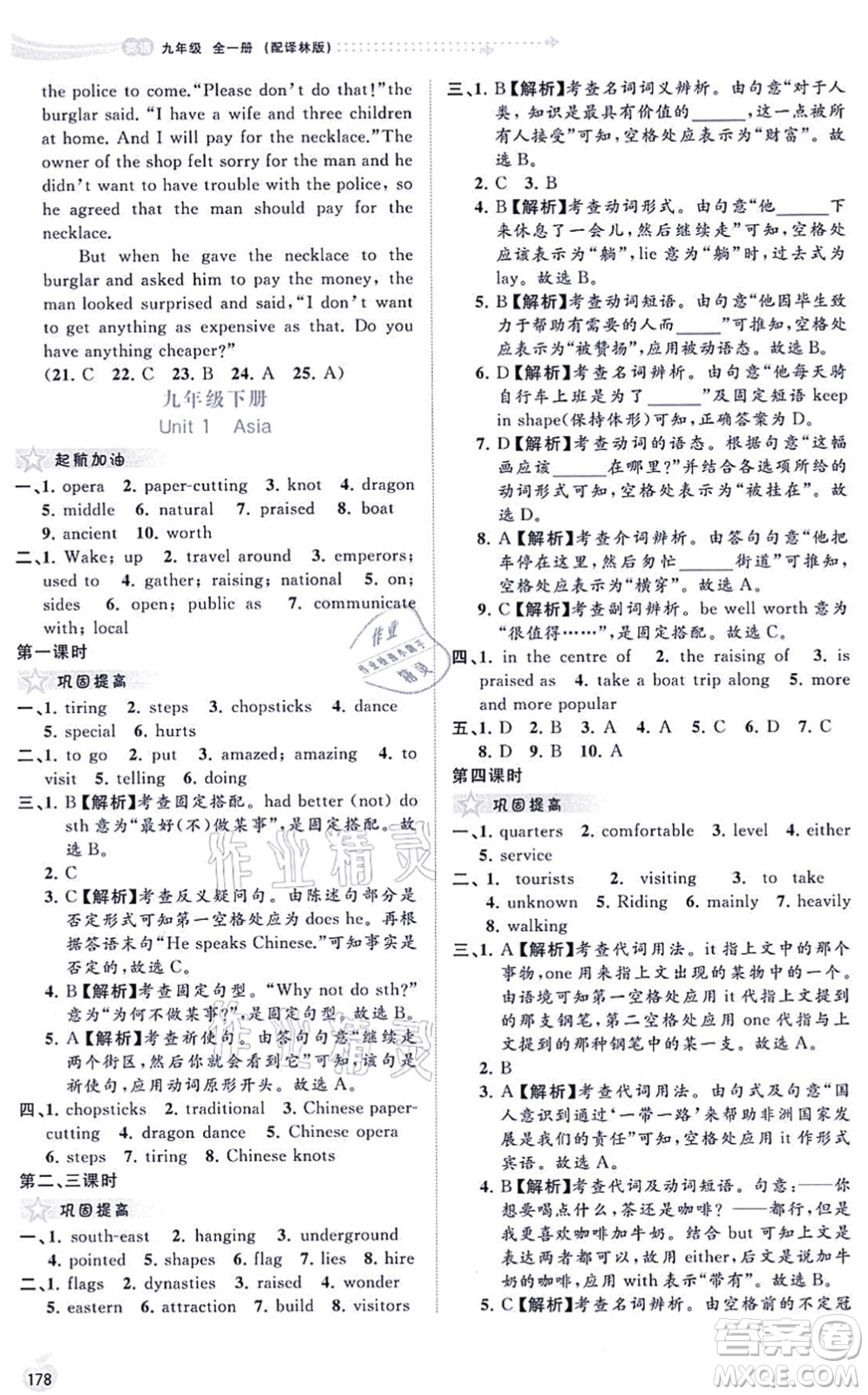 廣西教育出版社2021新課程學(xué)習(xí)與測(cè)評(píng)同步學(xué)習(xí)九年級(jí)英語全一冊(cè)譯林版答案