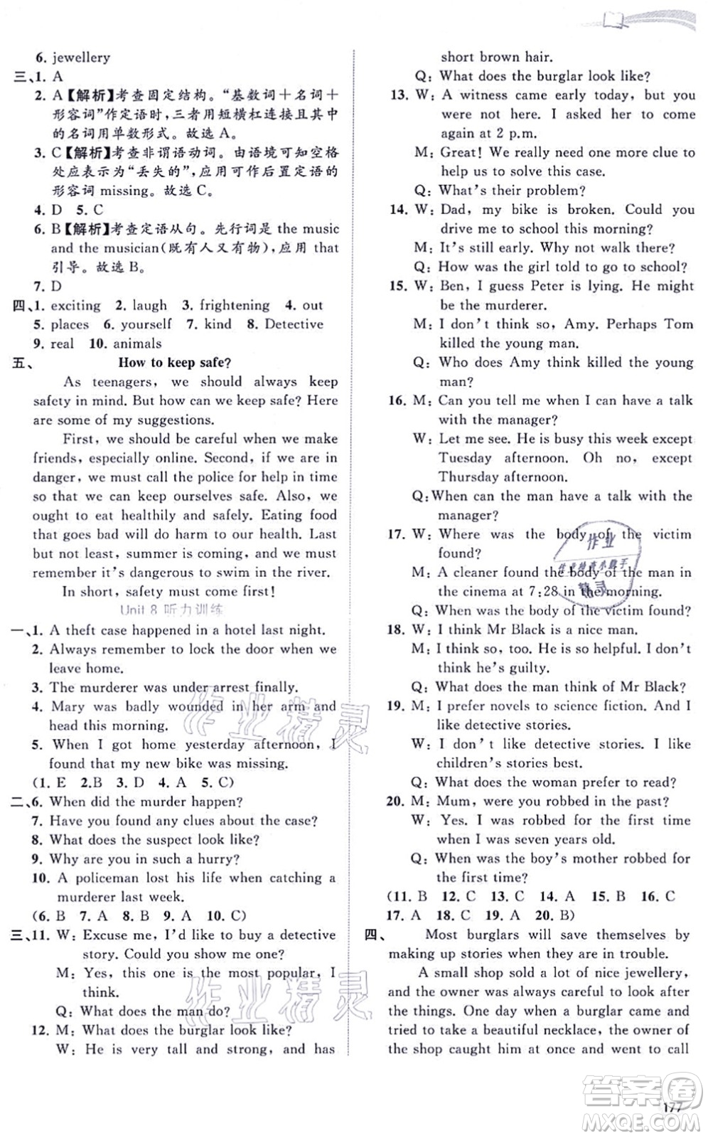 廣西教育出版社2021新課程學(xué)習(xí)與測(cè)評(píng)同步學(xué)習(xí)九年級(jí)英語全一冊(cè)譯林版答案