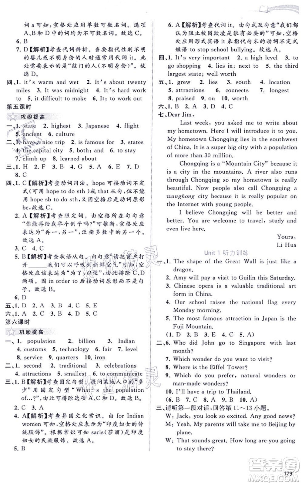 廣西教育出版社2021新課程學(xué)習(xí)與測(cè)評(píng)同步學(xué)習(xí)九年級(jí)英語全一冊(cè)譯林版答案