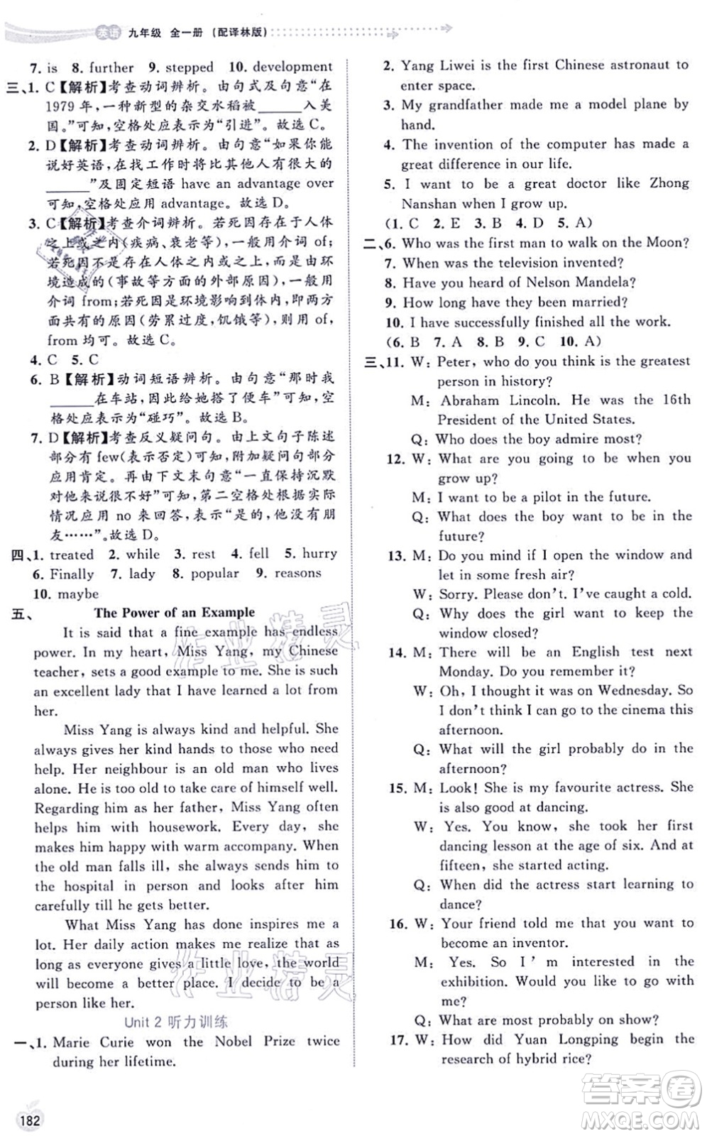 廣西教育出版社2021新課程學(xué)習(xí)與測(cè)評(píng)同步學(xué)習(xí)九年級(jí)英語全一冊(cè)譯林版答案