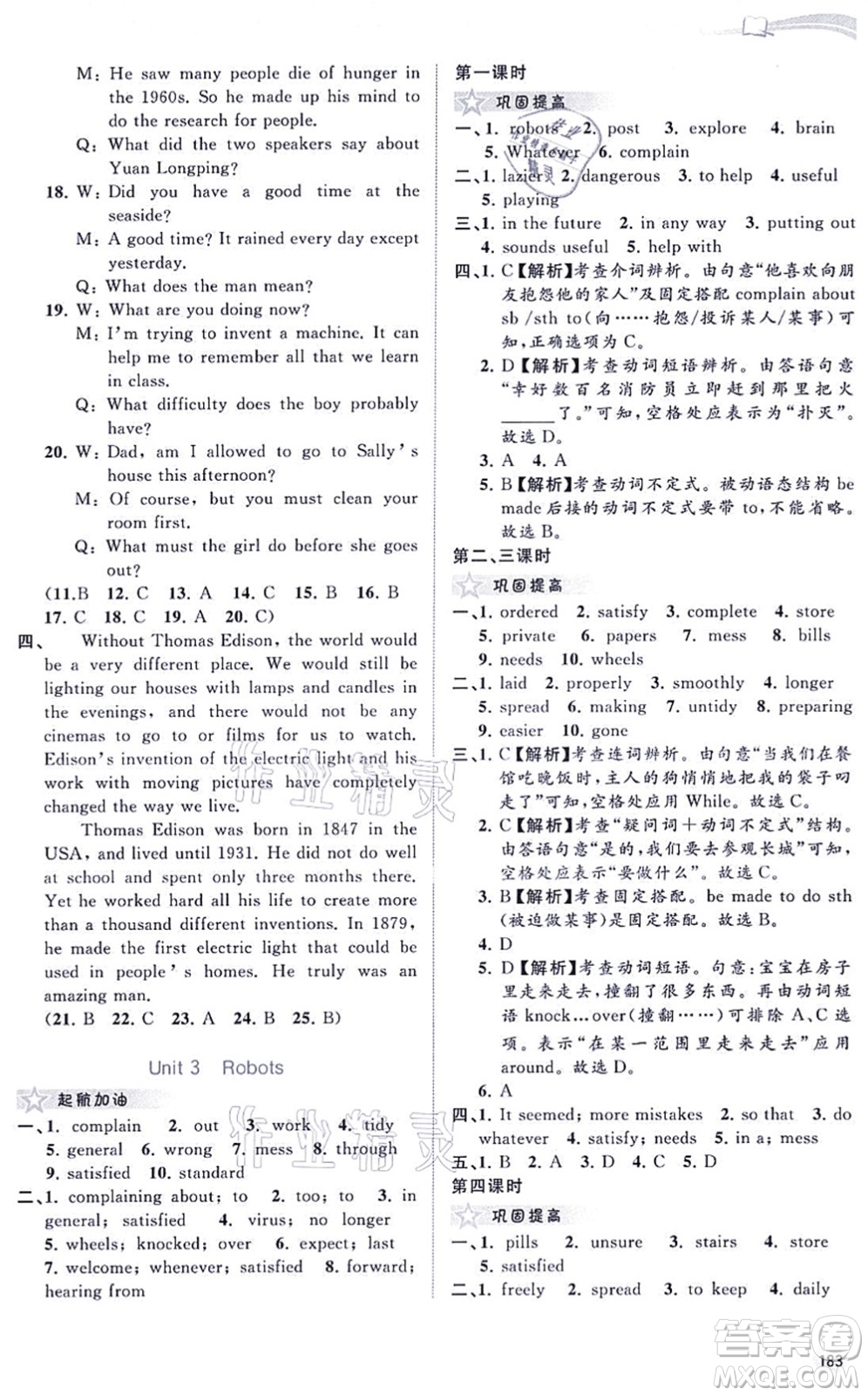 廣西教育出版社2021新課程學(xué)習(xí)與測(cè)評(píng)同步學(xué)習(xí)九年級(jí)英語全一冊(cè)譯林版答案