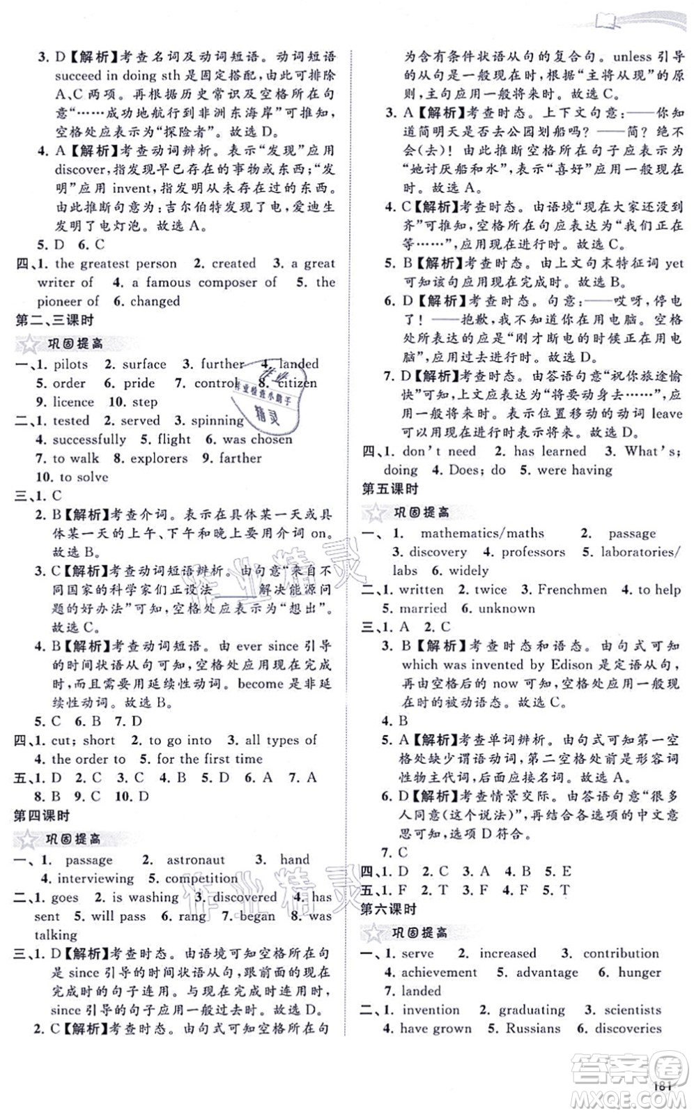 廣西教育出版社2021新課程學(xué)習(xí)與測(cè)評(píng)同步學(xué)習(xí)九年級(jí)英語全一冊(cè)譯林版答案