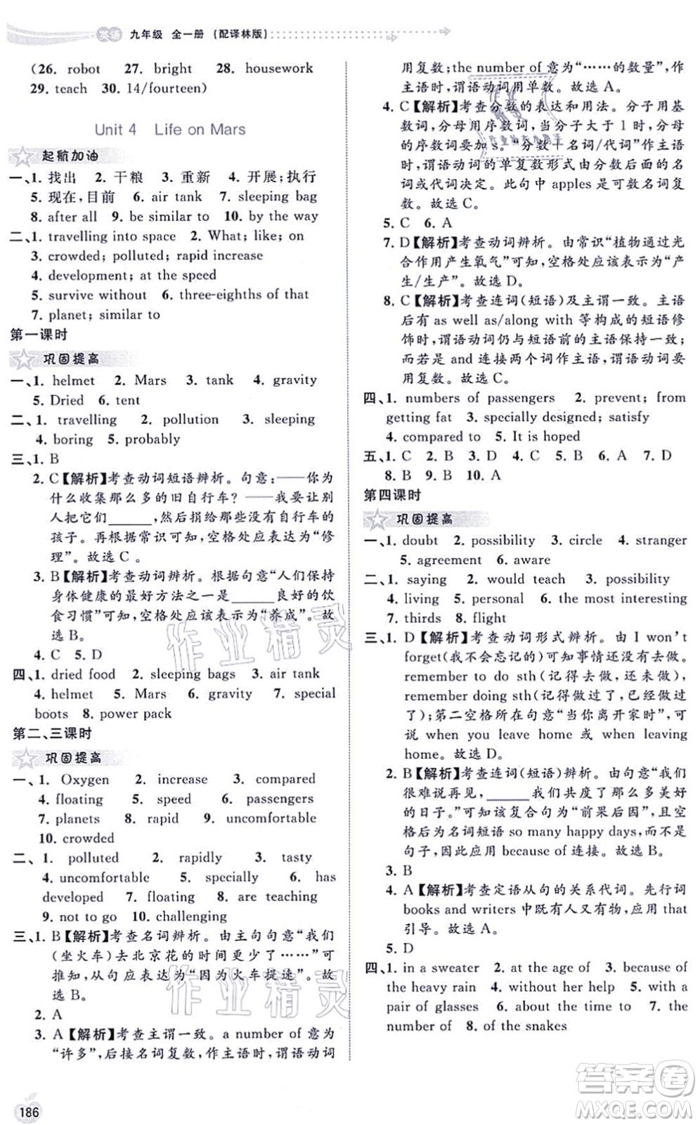 廣西教育出版社2021新課程學(xué)習(xí)與測(cè)評(píng)同步學(xué)習(xí)九年級(jí)英語全一冊(cè)譯林版答案