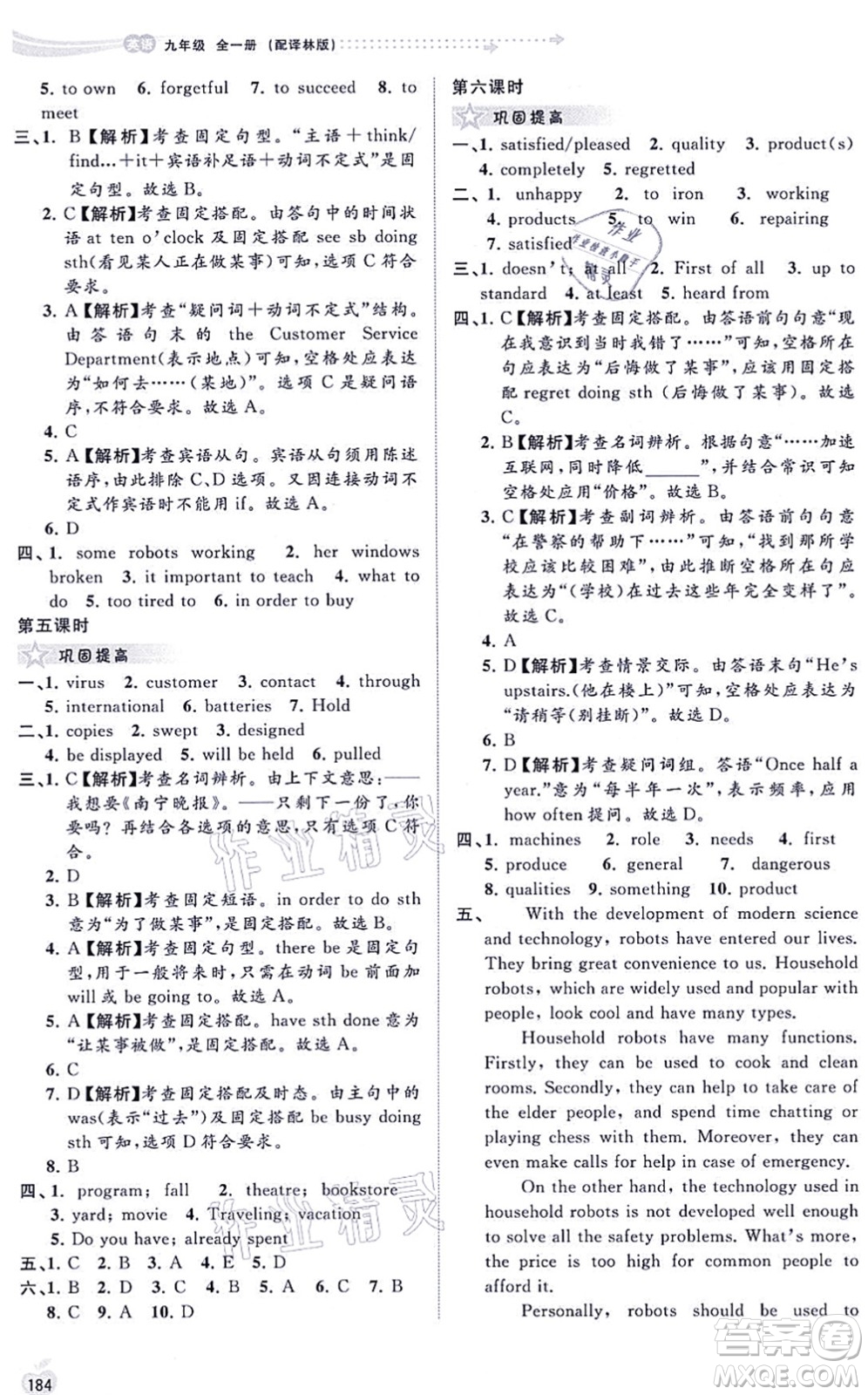 廣西教育出版社2021新課程學(xué)習(xí)與測(cè)評(píng)同步學(xué)習(xí)九年級(jí)英語全一冊(cè)譯林版答案