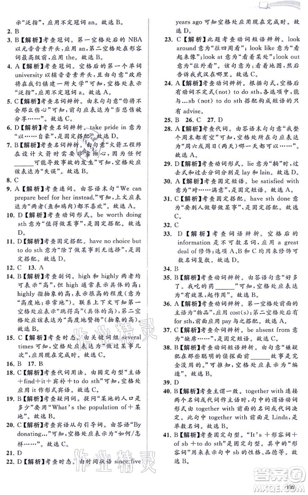 廣西教育出版社2021新課程學(xué)習(xí)與測(cè)評(píng)同步學(xué)習(xí)九年級(jí)英語全一冊(cè)譯林版答案