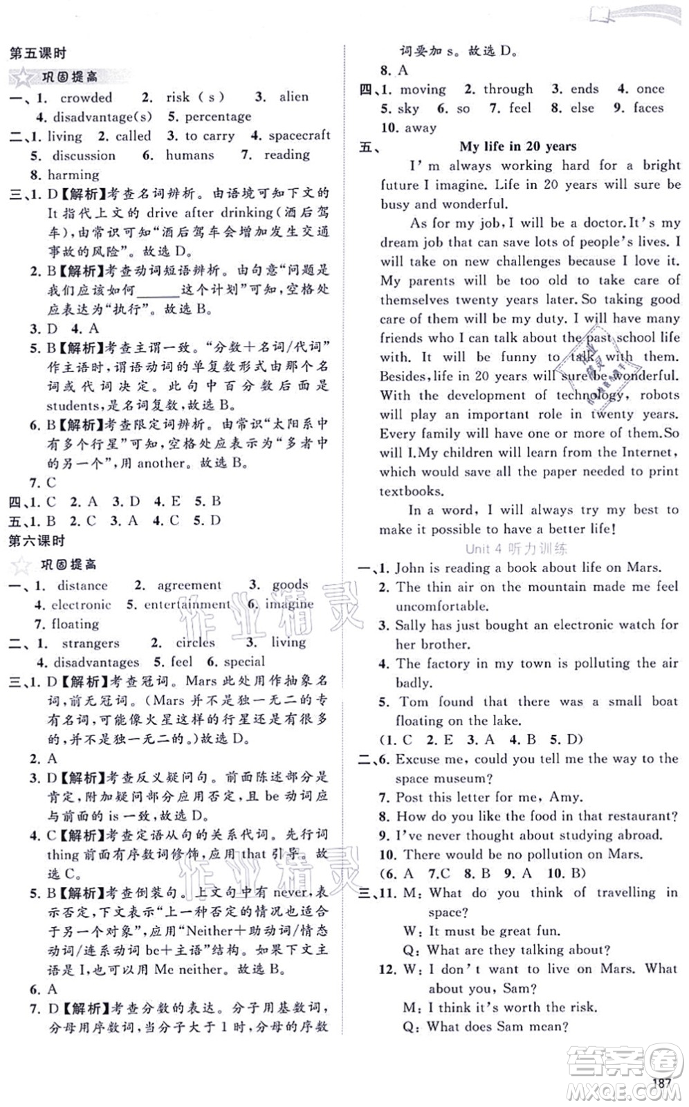 廣西教育出版社2021新課程學(xué)習(xí)與測(cè)評(píng)同步學(xué)習(xí)九年級(jí)英語全一冊(cè)譯林版答案