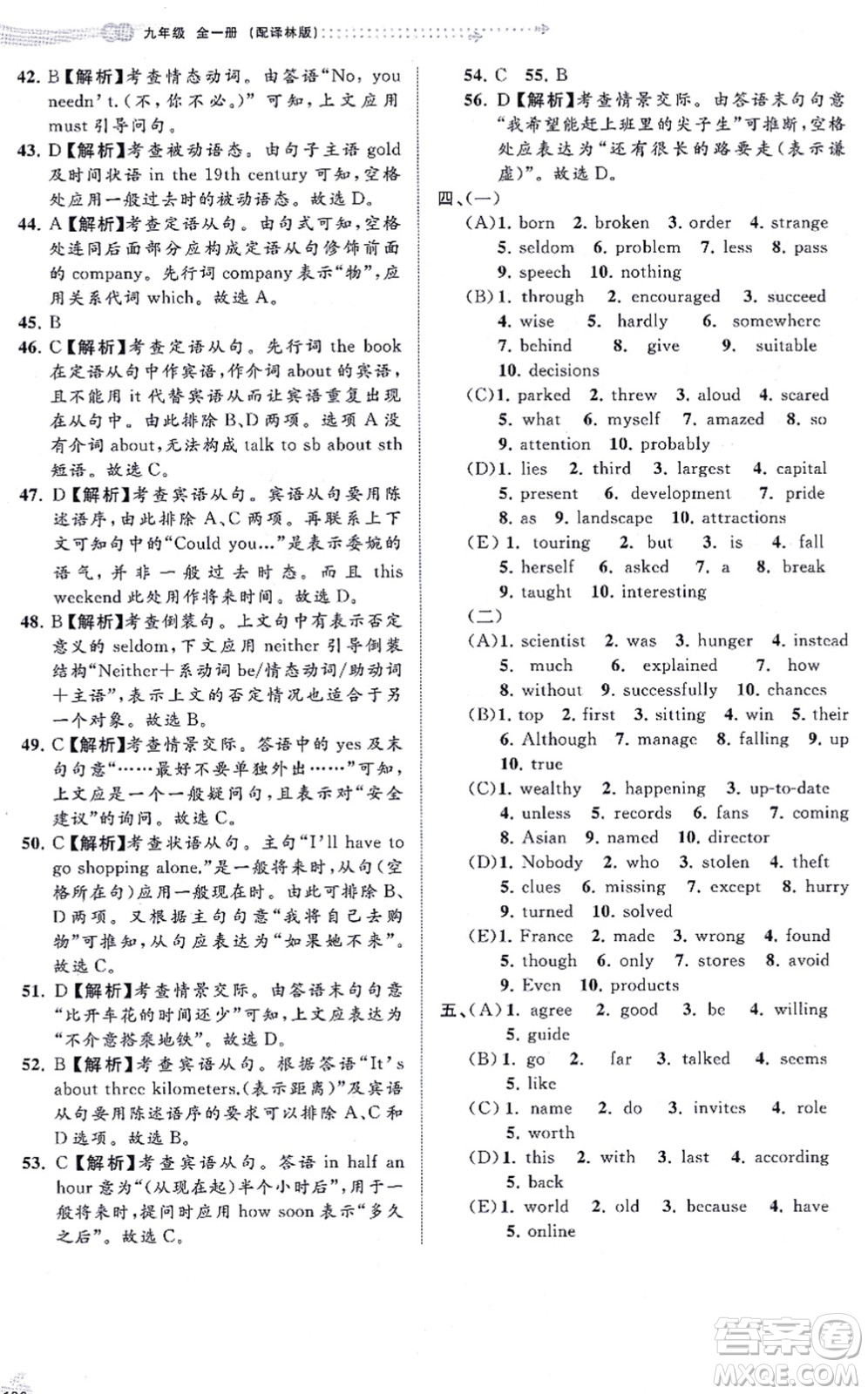 廣西教育出版社2021新課程學(xué)習(xí)與測(cè)評(píng)同步學(xué)習(xí)九年級(jí)英語全一冊(cè)譯林版答案