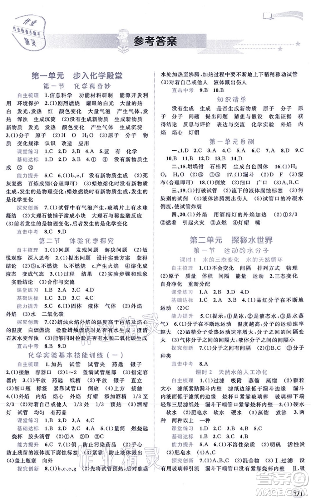 廣西教育出版社2021新課程學(xué)習(xí)與測評同步學(xué)習(xí)九年級化學(xué)全一冊魯教版答案