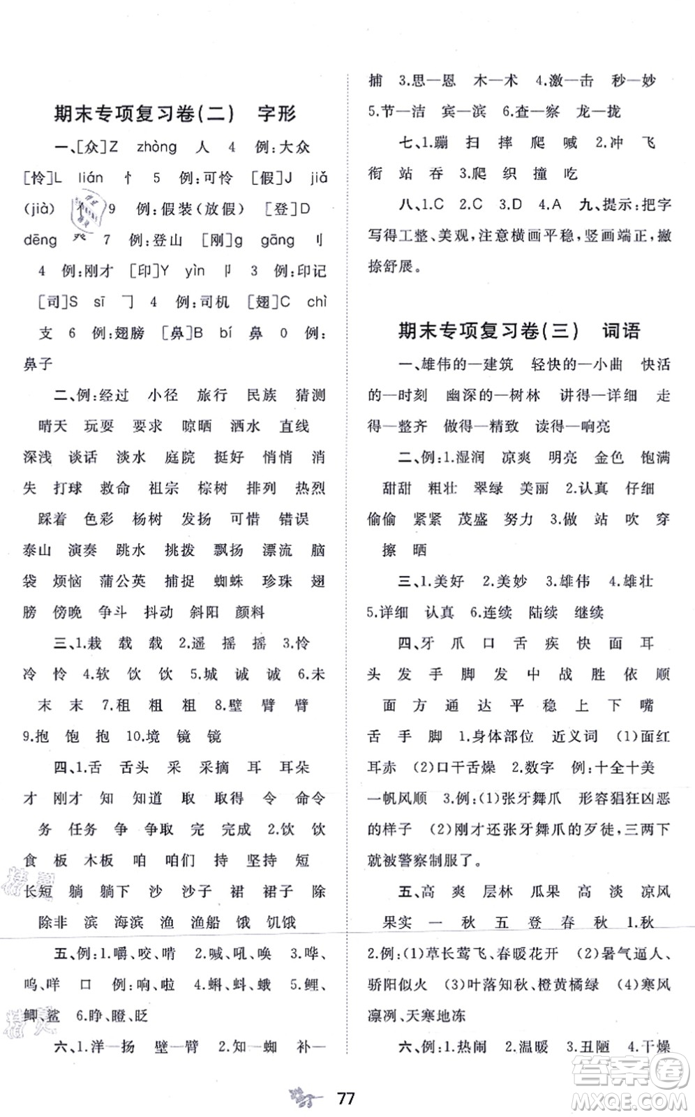 廣西教育出版社2021新課程學習與測評單元雙測三年級語文上冊人教版A版答案