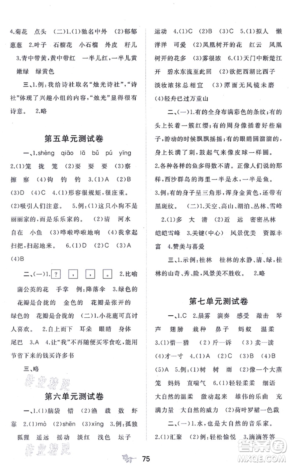 廣西教育出版社2021新課程學習與測評單元雙測三年級語文上冊人教版A版答案