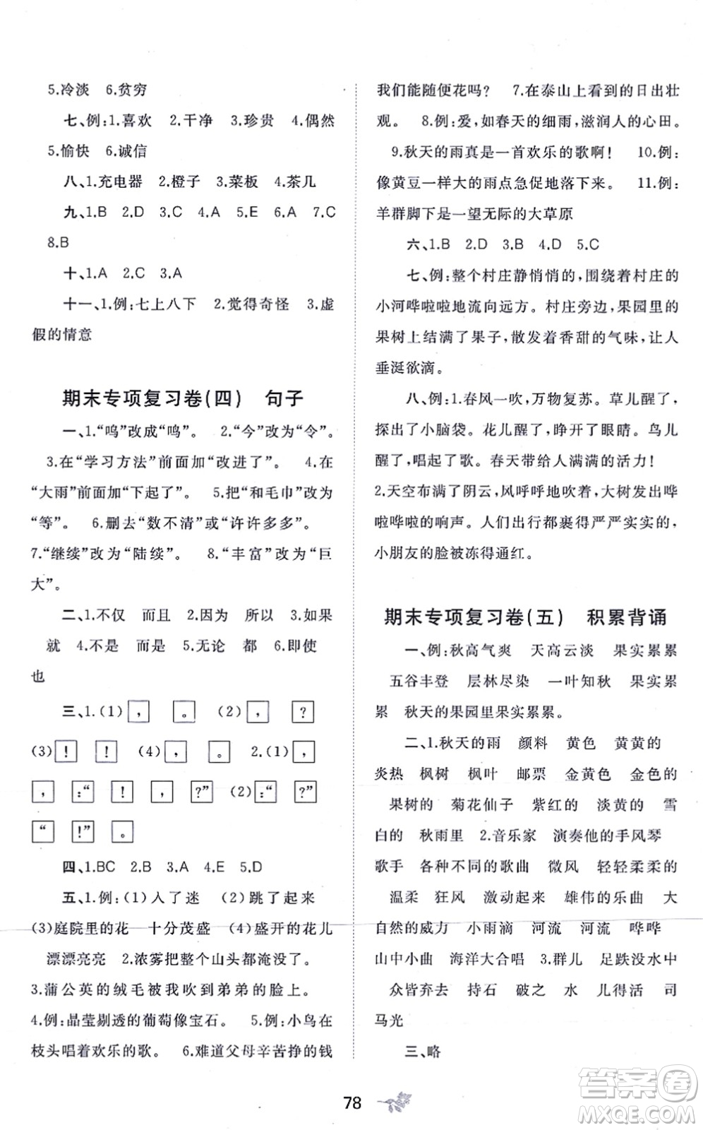 廣西教育出版社2021新課程學習與測評單元雙測三年級語文上冊人教版A版答案