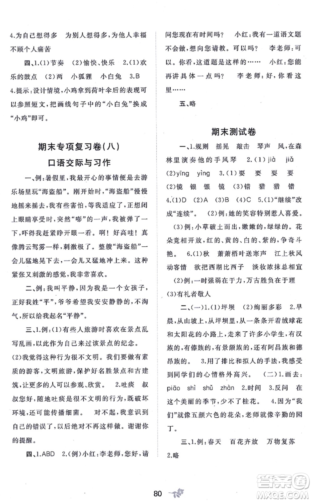 廣西教育出版社2021新課程學習與測評單元雙測三年級語文上冊人教版A版答案