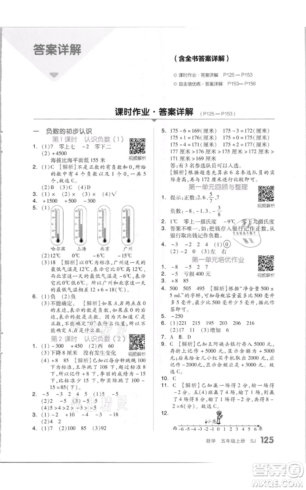 天津人民出版社2021全品作業(yè)本五年級(jí)上冊(cè)數(shù)學(xué)蘇教版參考答案