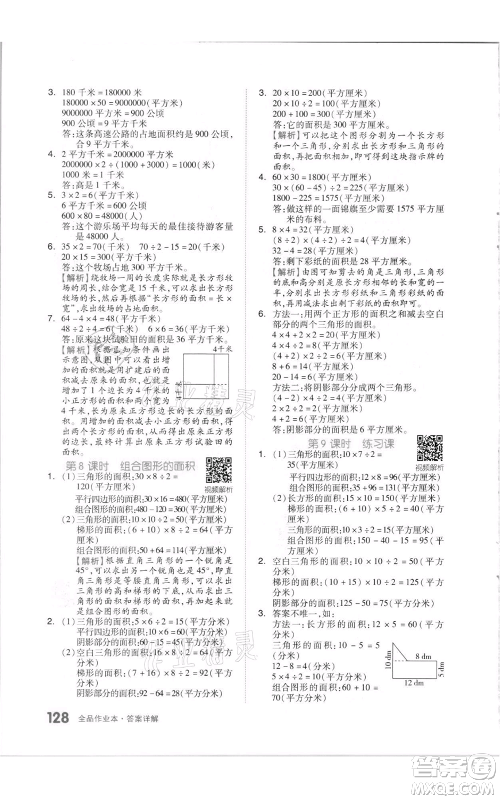 天津人民出版社2021全品作業(yè)本五年級(jí)上冊(cè)數(shù)學(xué)蘇教版參考答案