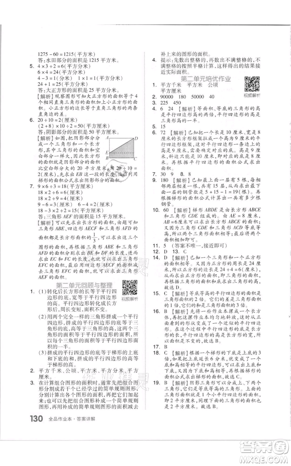 天津人民出版社2021全品作業(yè)本五年級(jí)上冊(cè)數(shù)學(xué)蘇教版參考答案