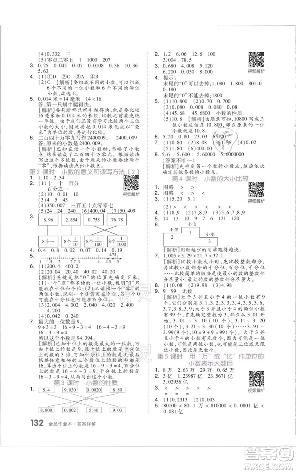 天津人民出版社2021全品作業(yè)本五年級(jí)上冊(cè)數(shù)學(xué)蘇教版參考答案