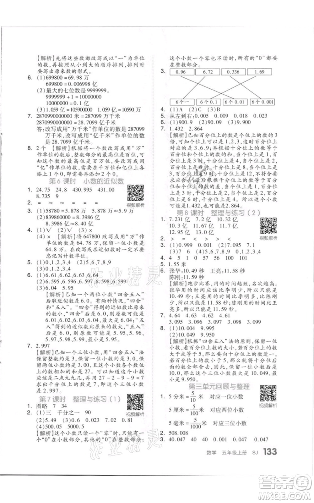 天津人民出版社2021全品作業(yè)本五年級(jí)上冊(cè)數(shù)學(xué)蘇教版參考答案