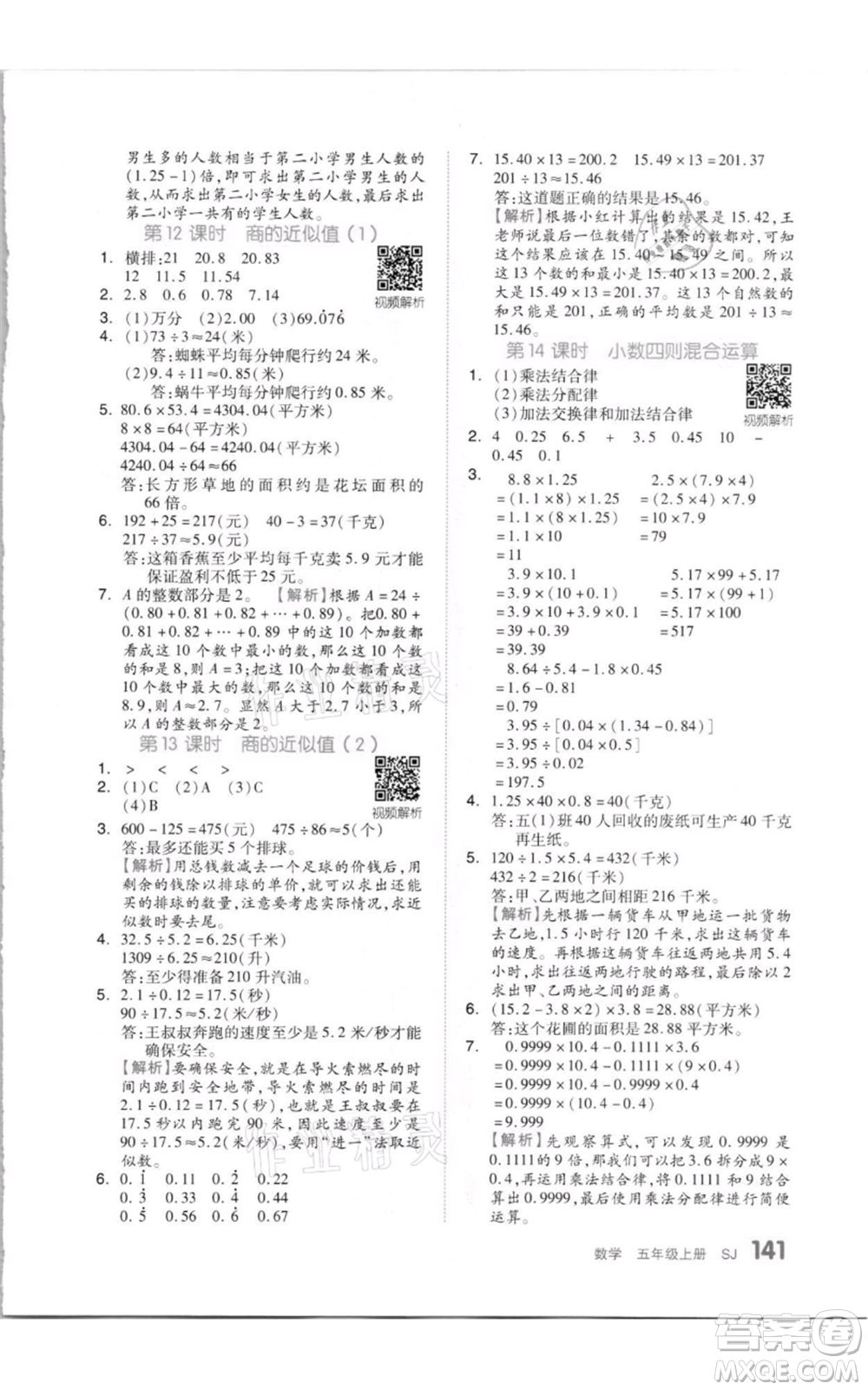 天津人民出版社2021全品作業(yè)本五年級(jí)上冊(cè)數(shù)學(xué)蘇教版參考答案