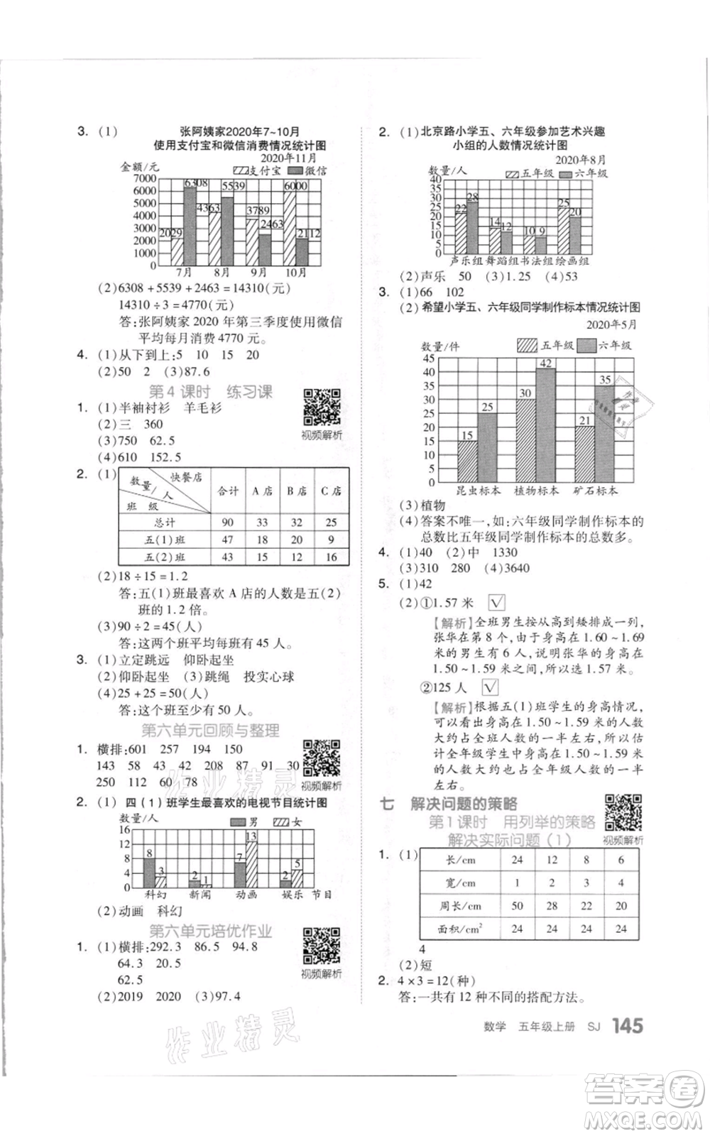 天津人民出版社2021全品作業(yè)本五年級(jí)上冊(cè)數(shù)學(xué)蘇教版參考答案