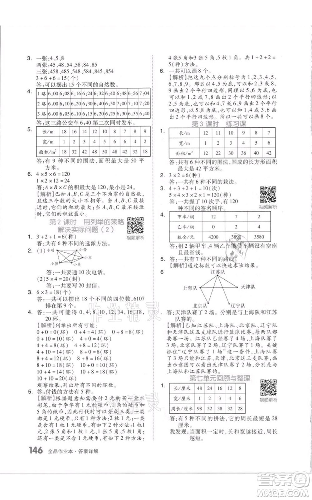 天津人民出版社2021全品作業(yè)本五年級(jí)上冊(cè)數(shù)學(xué)蘇教版參考答案