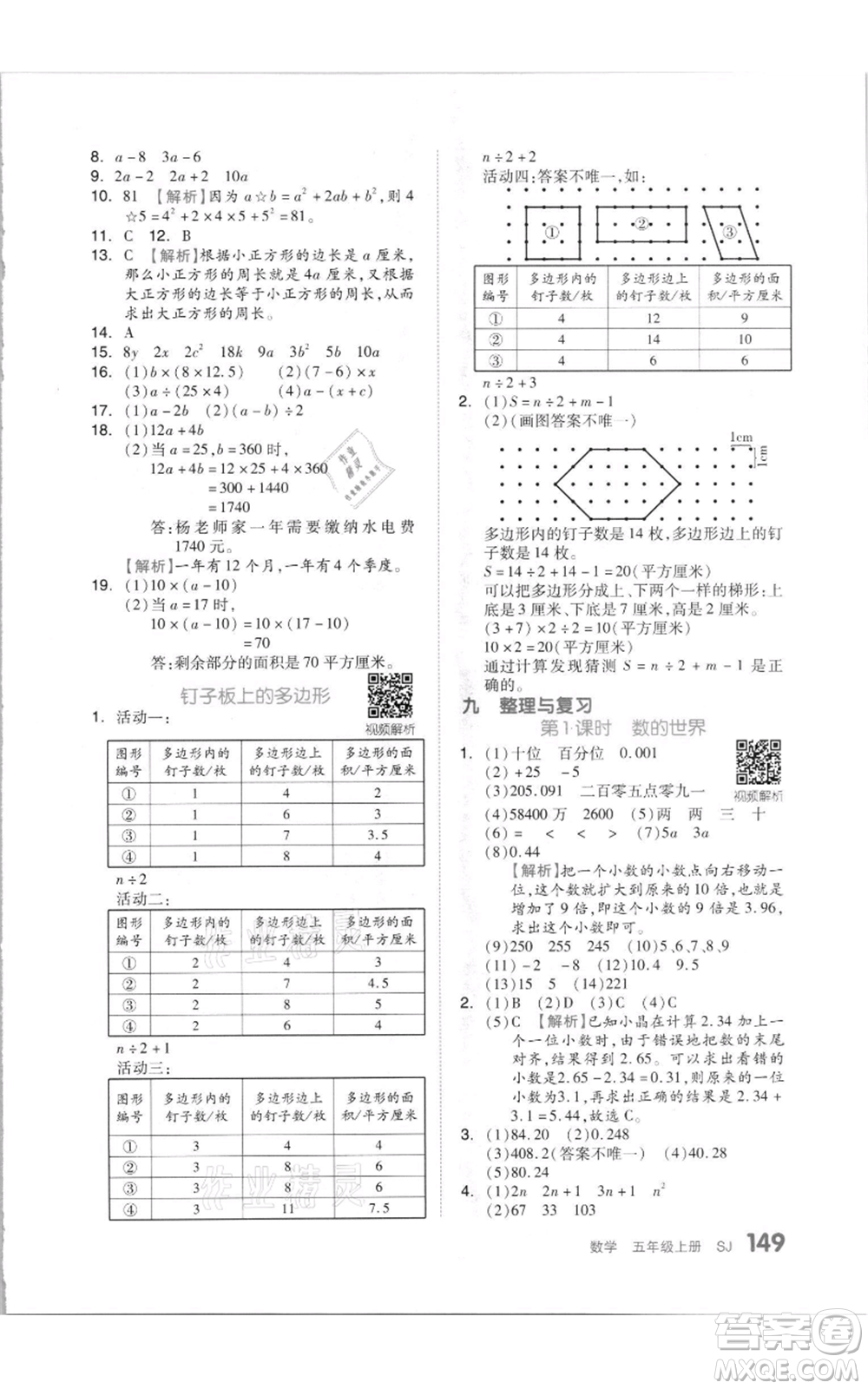 天津人民出版社2021全品作業(yè)本五年級(jí)上冊(cè)數(shù)學(xué)蘇教版參考答案