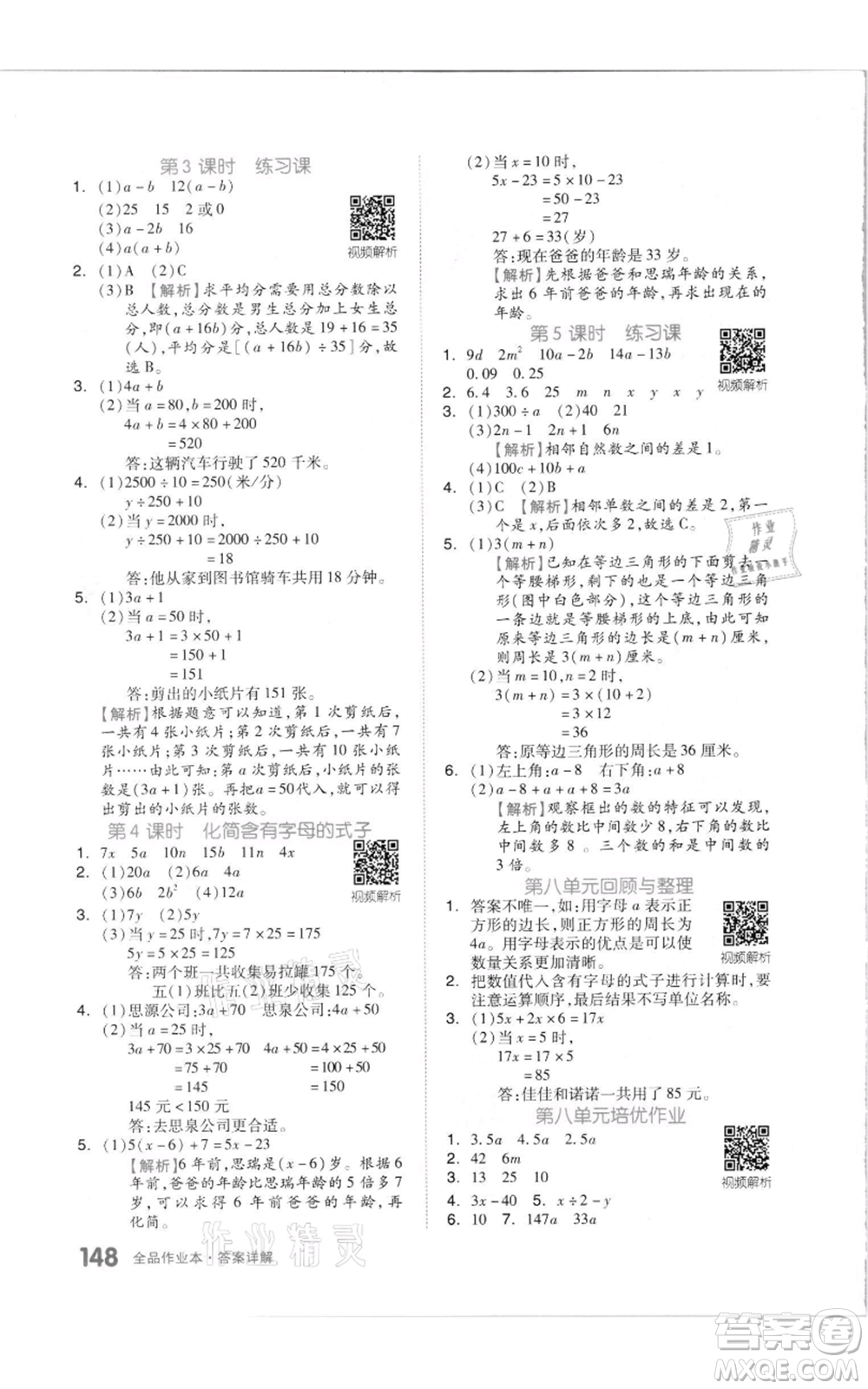 天津人民出版社2021全品作業(yè)本五年級(jí)上冊(cè)數(shù)學(xué)蘇教版參考答案