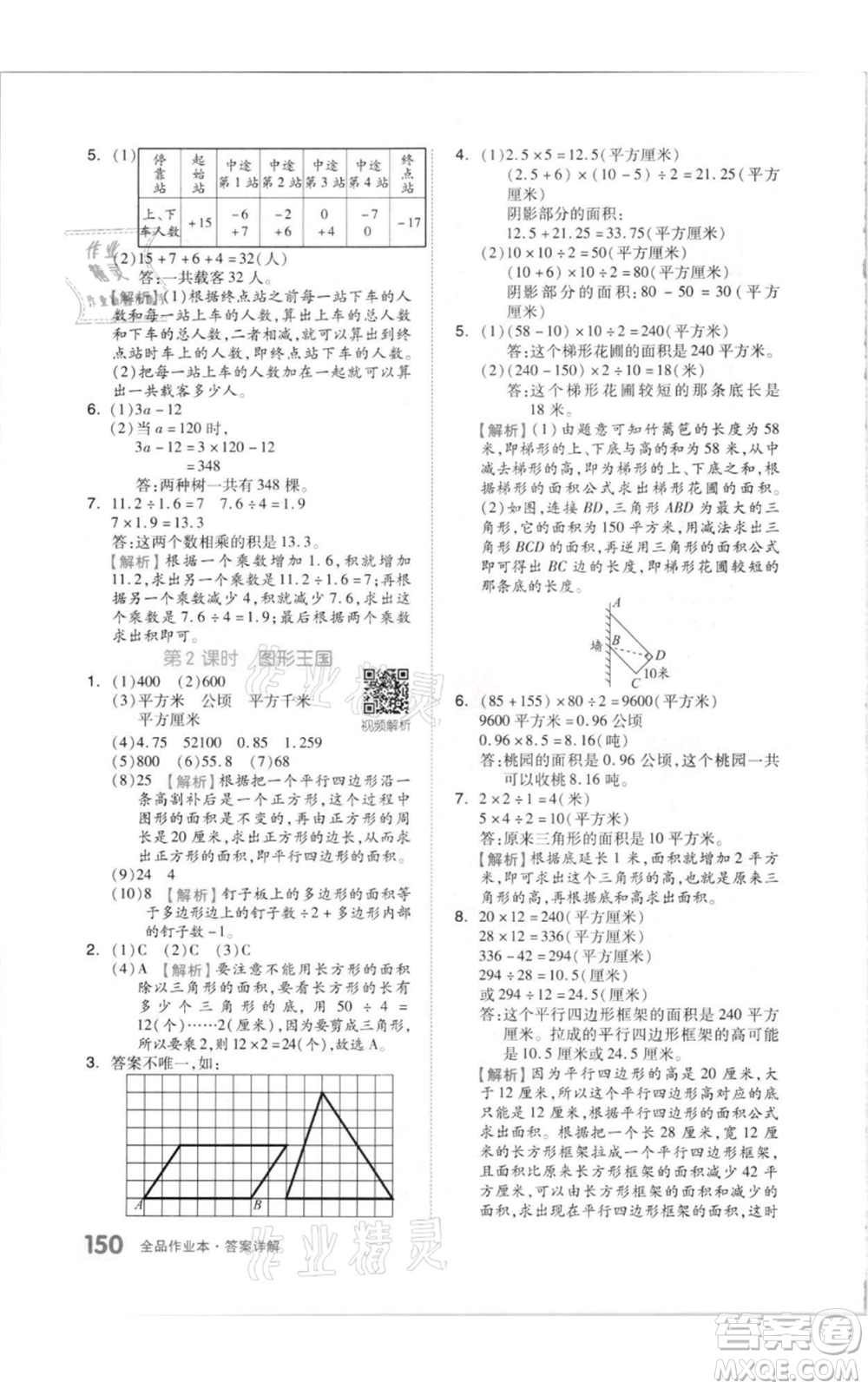 天津人民出版社2021全品作業(yè)本五年級(jí)上冊(cè)數(shù)學(xué)蘇教版參考答案