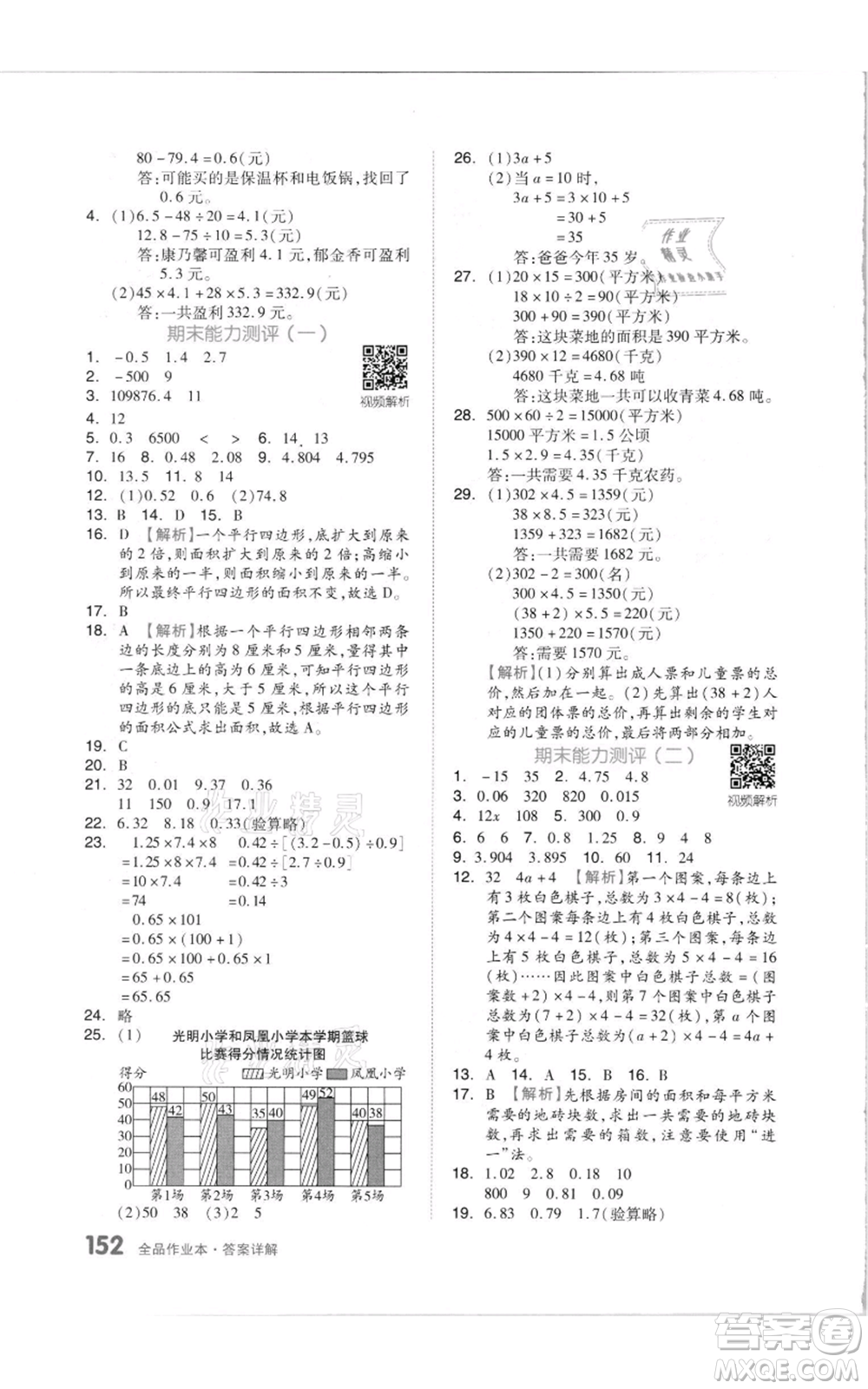 天津人民出版社2021全品作業(yè)本五年級(jí)上冊(cè)數(shù)學(xué)蘇教版參考答案