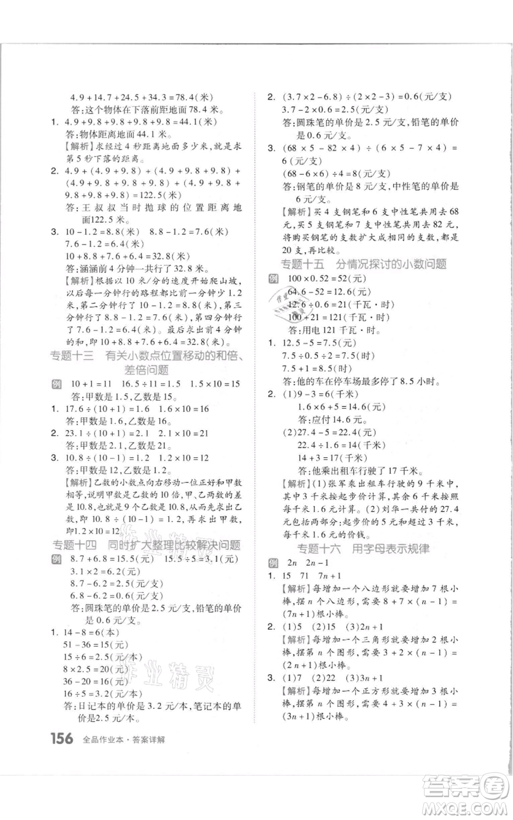 天津人民出版社2021全品作業(yè)本五年級(jí)上冊(cè)數(shù)學(xué)蘇教版參考答案