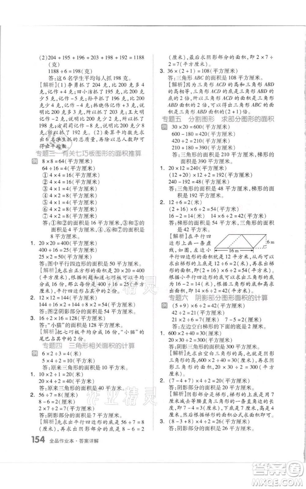 天津人民出版社2021全品作業(yè)本五年級(jí)上冊(cè)數(shù)學(xué)蘇教版參考答案