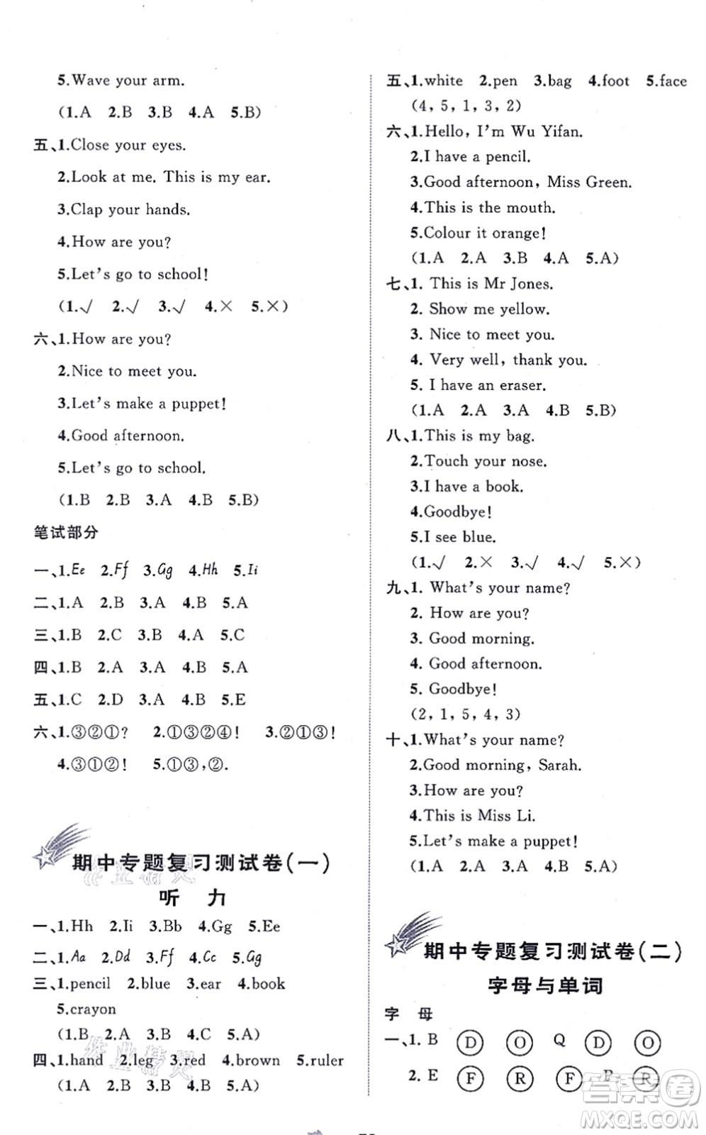 廣西教育出版社2021新課程學習與測評單元雙測三年級英語上冊人教版A版答案