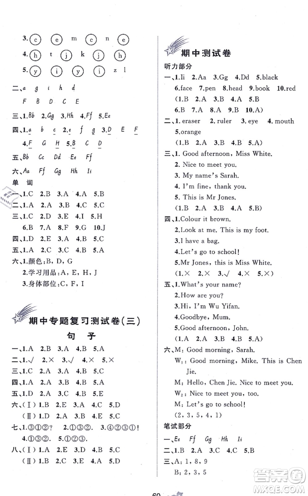 廣西教育出版社2021新課程學習與測評單元雙測三年級英語上冊人教版A版答案