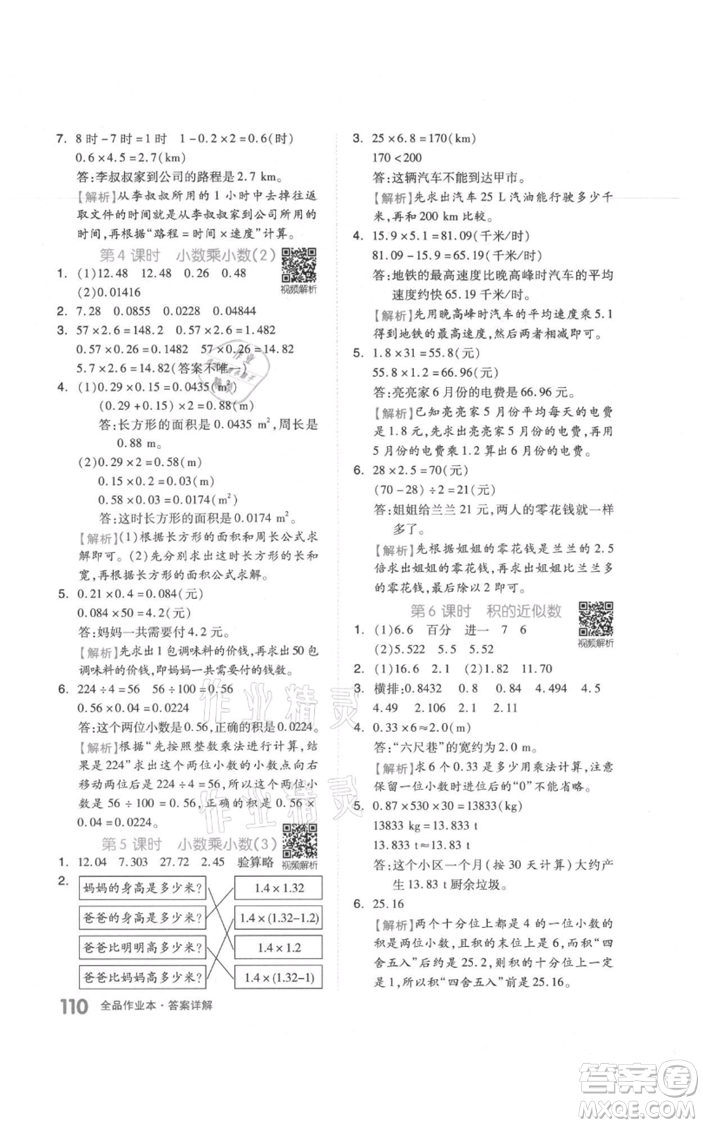 天津人民出版社2021全品作業(yè)本五年級上冊數(shù)學(xué)人教版參考答案