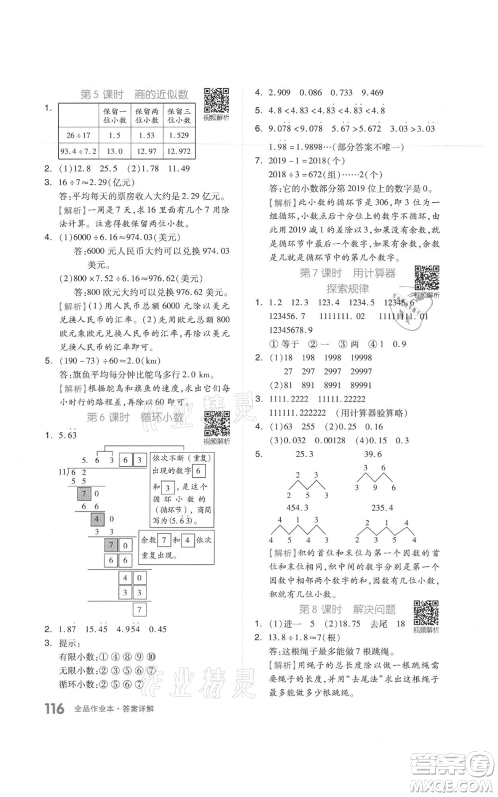 天津人民出版社2021全品作業(yè)本五年級上冊數(shù)學(xué)人教版參考答案